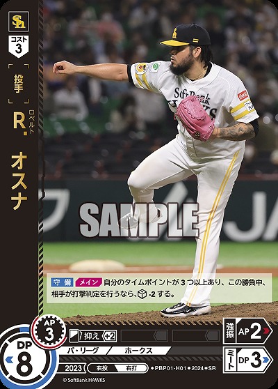 R.オスナ 【PBP01/H01SR】